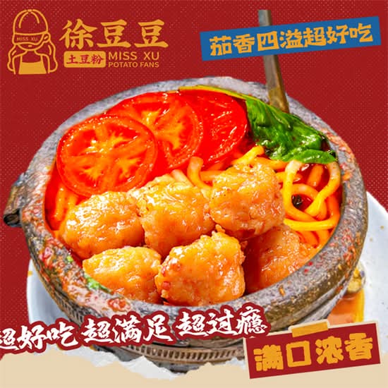 Shrimp Paste Potato Noodles 虾滑砂锅土豆粉